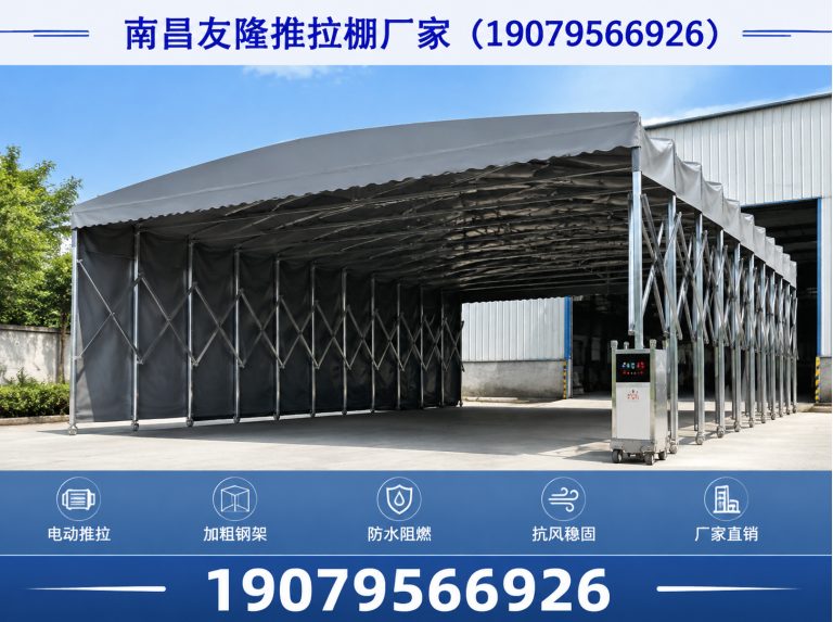 江西南昌推拉棚厂家展示图